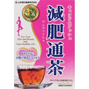 【山本漢方】 減肥通茶 15g×20包 【健康食品】