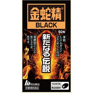 【明治薬品】 金蛇精BLACK 新たなる伝説 60粒 【健康食品】