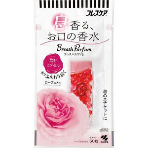 【小林製薬】 ブレスケア ブレスパルファム 飲むカプセル ローズ 50粒入 【フード・飲料】