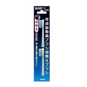 【マルマン】 音波振動ブラシ プロソニック用 替えブラシ 極細毛 2本入 【日用品】