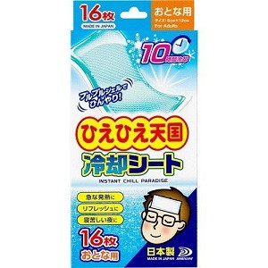 【白金製薬】 ひえひえ天国 冷却シート 10時間 おとな用 16枚入 【衛生用品】