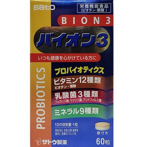 【佐藤製薬】 バイオン3 (BION3) 60錠 (栄養機能食品) 【健康食品】