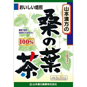 【山本漢方】 桑の葉茶100％ 3g×20包 【健康食品】