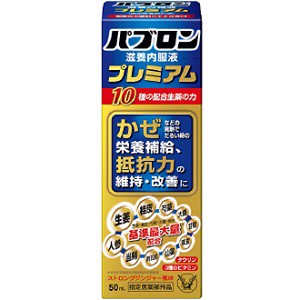 【大正製薬】 パブロン滋養内服液プレミアム 50ml 【指定医薬部外品】