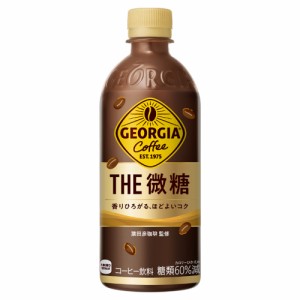 「コカ・コーラ社」　ジョージア ザ・微糖500ml PETｘ24本　「1ケース」