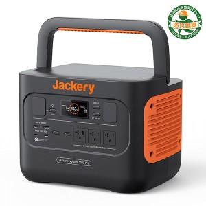 Jackery ポータブル電源 1000 Pro JE-1000B