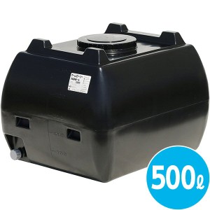 直送 日時指定不可 法人様限定 スイコー ホームローリータンク 500L 黒 HLT-500(BL) 北海道・沖縄・離島配送不可