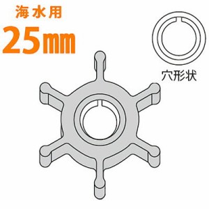 工進 ラバレックス ラバーマスター用インペラ 海水用キー式 25mm MF-2524KR 船舶用品