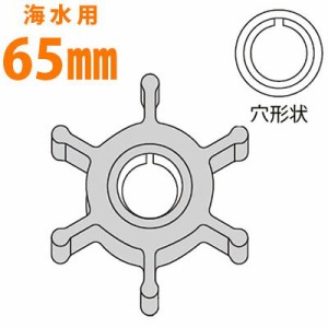 工進 ラバレックス ラバーマスター用インペラ 海水用キー式 65mm（11枚） MF-65KR 船舶用品