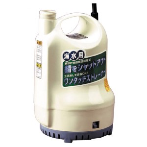 工進 水中ポンプ ポンディ 海水用 SK-52510 東日本専用：50Hz