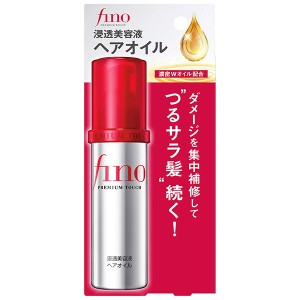 ファイントゥデイ資生堂 フィーノ fino 浸透美容液ヘアオイル 70ml 流さないトリートメント