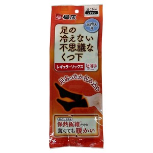 即日出荷 小林製薬 桐灰化学 足の冷えない不思議なくつ下 レギュラーソックス 超薄手 黒 23-25cm