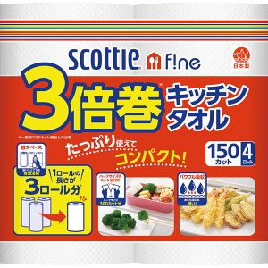 即日出荷 スコッティ SCOTTIE ファイン 3倍巻 キッチンタオル 150カット×4ロール お一人様12個まで