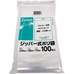 システムポリマー ジッパー式ポリ袋 100枚入 4-F 透明 0.04×120×170mm