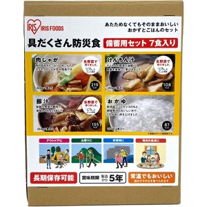 即日出荷 アイリスフーズ 具だくさん防災食セット 7食入