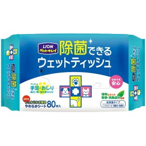 ライオン ペットキレイ 除菌できるウェットティッシュ 80枚入 犬・猫