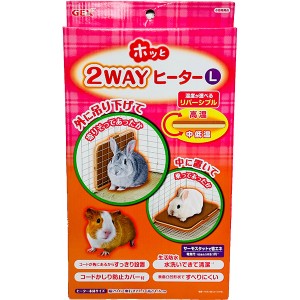 即日出荷 ジェックス GEX ホッと2WAYヒーター L 小動物用 保温器具 暖房