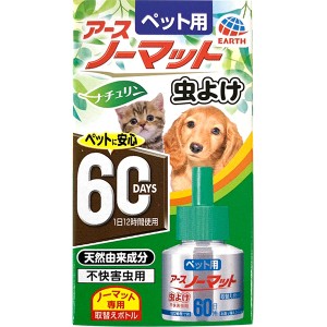 即日出荷 アース・ペット ペット用 アースノーマット 虫よけ 60日用取替えボトル 45ml