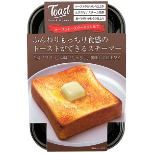 即日出荷 ストリックスデザイン ふんわりもっちり食感のトーストができるスチーマー SA-142 食パン2枚対応