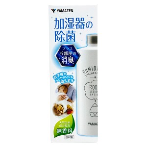 即日出荷 山善 YAMAZEN 加湿器除菌液 お部屋の消臭もできる 500ml KSJ-500 無香料 日本製