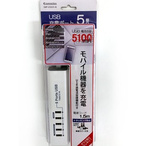 オーム電機 OHM モバイル充電タップ USB5個口 1.5m SMP-U55D3-W USBコンセント 電源タップ