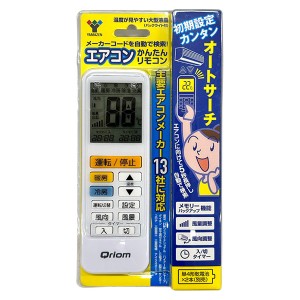 即日出荷 山善 YAMAZEN QRIOM エアコンかんたんリモコン QRA-AS100