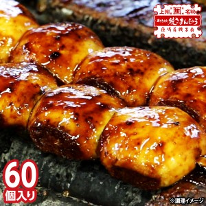 直送 日時指定不可 群馬名物 原嶋屋の焼きまんじゅう 60個入 沖縄・離島配送不可