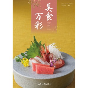 直送・ギフト 美食万彩 うすべに(薄紅) BME(1047) 沖縄・離島配送不可