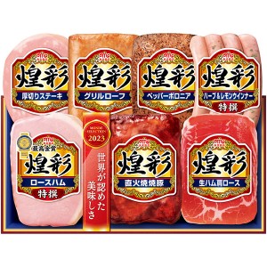 直送・ギフト 丸大食品 煌彩ギフト MV-537(922) 沖縄・離島配送不可