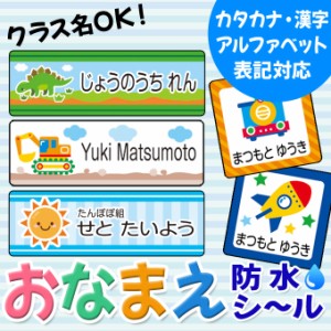 お名前シール 男の子 ブルー 乗り物 防水 耐水 名前入り ネームシール レンジ 食洗機 プレゼント 送料無料 PR