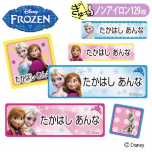 お名前シール アナと雪の女王 ディズニー キャラ ノンアイロン タグ用 布用 洗濯OK アイロン不要 服 送料無料 PR