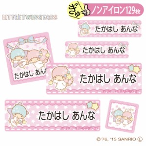 お名前シール キキララ サンリオ キャラ ノンアイロン タグ用 布用 洗濯OK アイロン不要 服 送料無料 PR