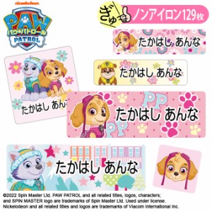 お名前シール パウパトロール アニメ ノンアイロン タグ用 布 洗濯OK アイロン不要 洋服 衣類 送料無料 PR