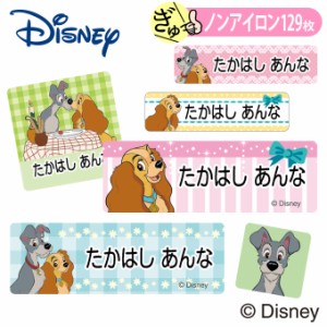 お名前シール わんわん物語 ディズニー ノンアイロン タグ用 布 洗濯OK アイロン不要 洋服 衣類 送料無料 PR