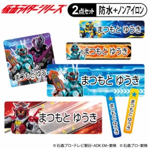 お名前シール タグ用シール 仮面ライダーシリーズ ガッチャード 2点セット 防水 耐水 食洗機 レンジ ノンアイロン 送料無料 PR