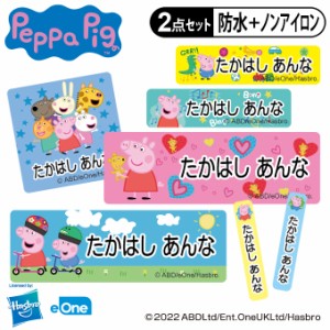 お名前シール タグ用シール ペッパピッグ 2点セット 防水 耐水 食洗機 レンジ ノンアイロン 送料無料 PR