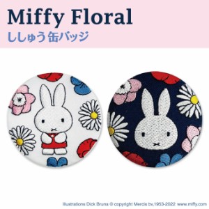 缶バッジ Miffy Floral ミッフィー プレゼント アクセサリー キャラクター グッズ