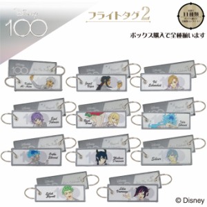 Disney100 ツイステッドワンダーランド フライトタグ2 ツイステ ディズニー キャラクター グッズ プレゼント 