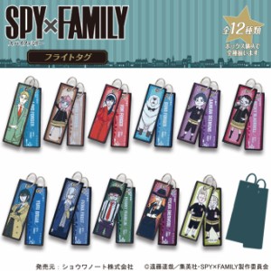 SPY×FAMILY フライトタグ スパイファミリー TVアニメ キャラクター グッズ プレゼント 