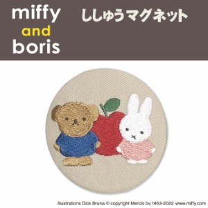 マグネット miffy and boris ミッフィー プレゼント 磁石 キャラクター グッズ