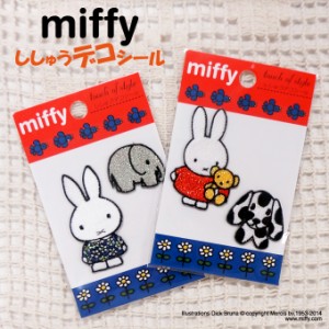 刺繍 デコシール miffy ミッフィー ラメ キャラ マーク プレゼント デコレーションシール スマホ 携帯 アイロン不可