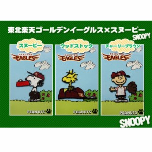 刺繍 デコシール SNOOPY スヌーピー 東北楽天ゴールデンイーグルス 野球 キャラ マーク プレゼント デコレーションシール スマホ 携帯 ア