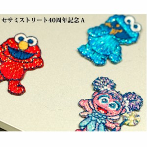 刺繍 デコシール セサミストリート セサミ 40周年記念 A キャラ マーク プレゼント デコレーションシール スマホ 携帯 アイロン不可