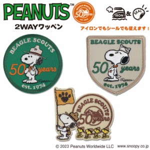 ビーグル・スカウトコミック 50周年 スヌーピー PEANUTS アイロン シール かわいい 刺繍 キャラクター グッズ プレゼント 服