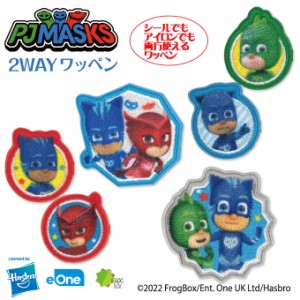 しゅつどう!パジャマスク ワッペン 小 パジャマスク PJ Masks アイロン シール かわいい 刺繍 キャラクター グッズ プレゼント 服