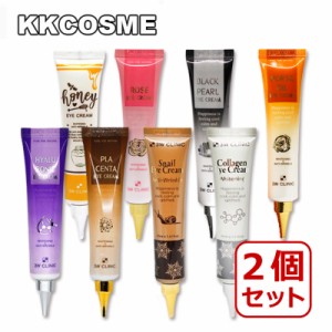 選べる2個セット 3W CLINIC 3Wクリニック アイクリーム 各40ml 目元ケアクリーム 弾力 韓国コスメ 正規品