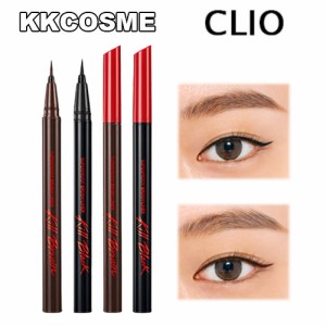 clio クリオ スーパープルーフ ブラシ ライナー キル ブラック キル ブラウン 各0.55ml にじむ心配無く綺麗なフィクシング 韓国コスメ 正