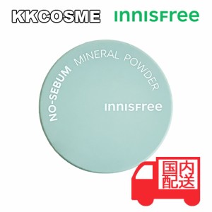 日本国内発送 イニスフリー innisfree ノーセバムミネラルパウダー 5g あぶらとりパウダー 単品 韓国コスメ 正規品