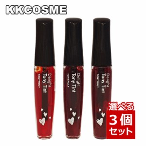 選べる3個セット TonyMoly トニーモリー ディライトトニーティント 8.3ml ティントリップ 韓国コスメ 正規品