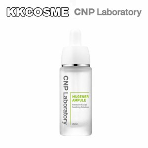 CNP Laboratory チャアンドパク ミュージェナー アンプル 35ml スキンケア 美容液 韓国コスメ 正規品